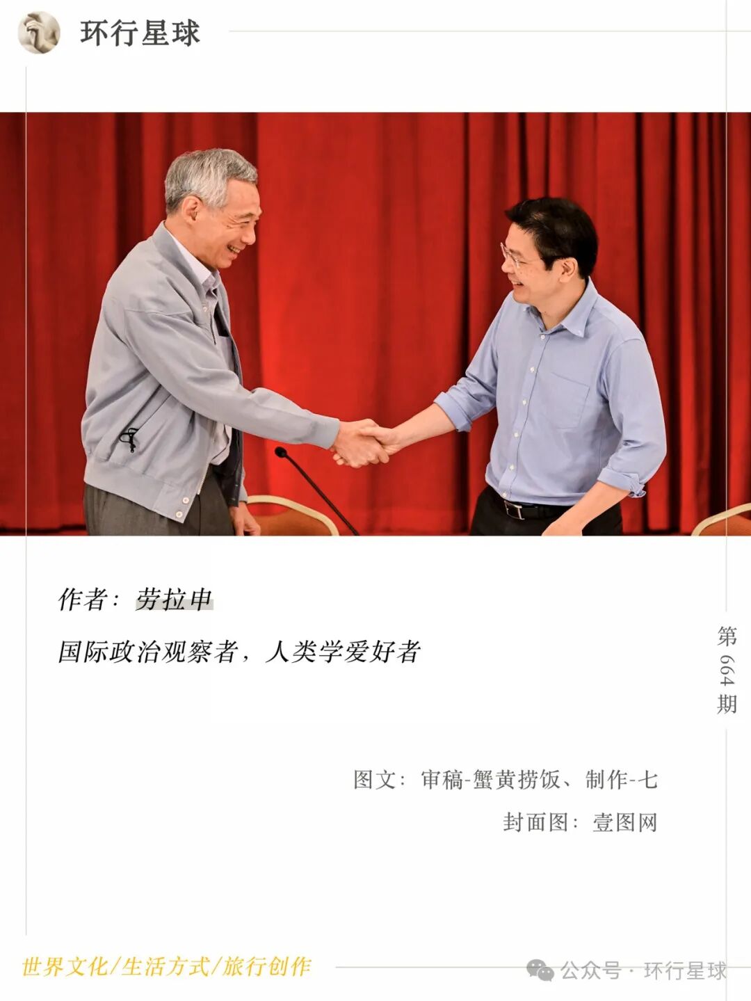 新加坡,改朝换代!