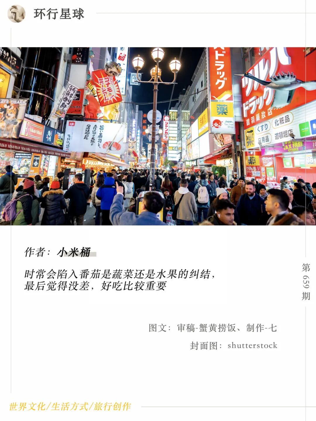 去了趟日本感觉已经挤爆了