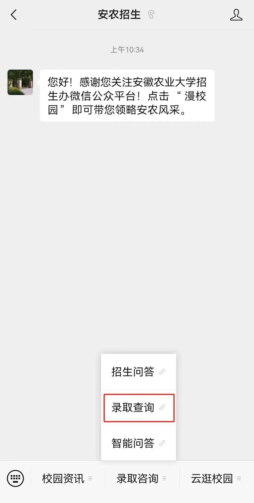 录取查询.jpg
