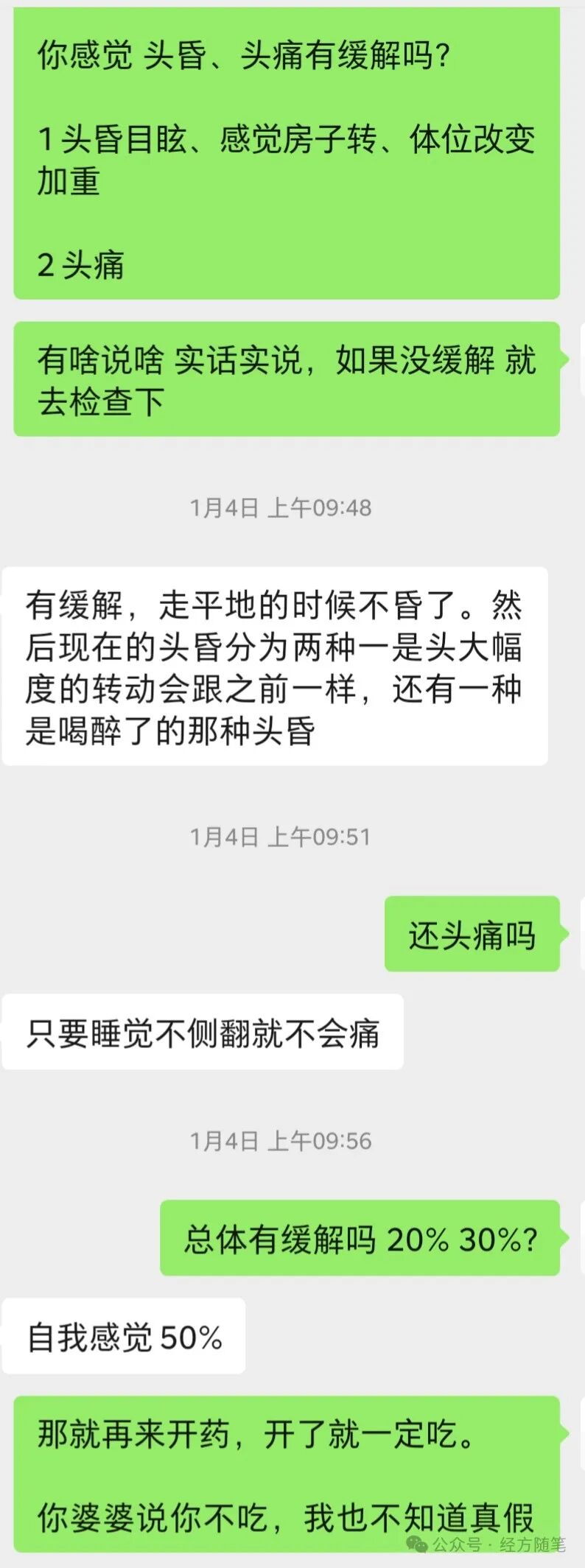 案145小柴胡合二陈治头昏目眩纳差案