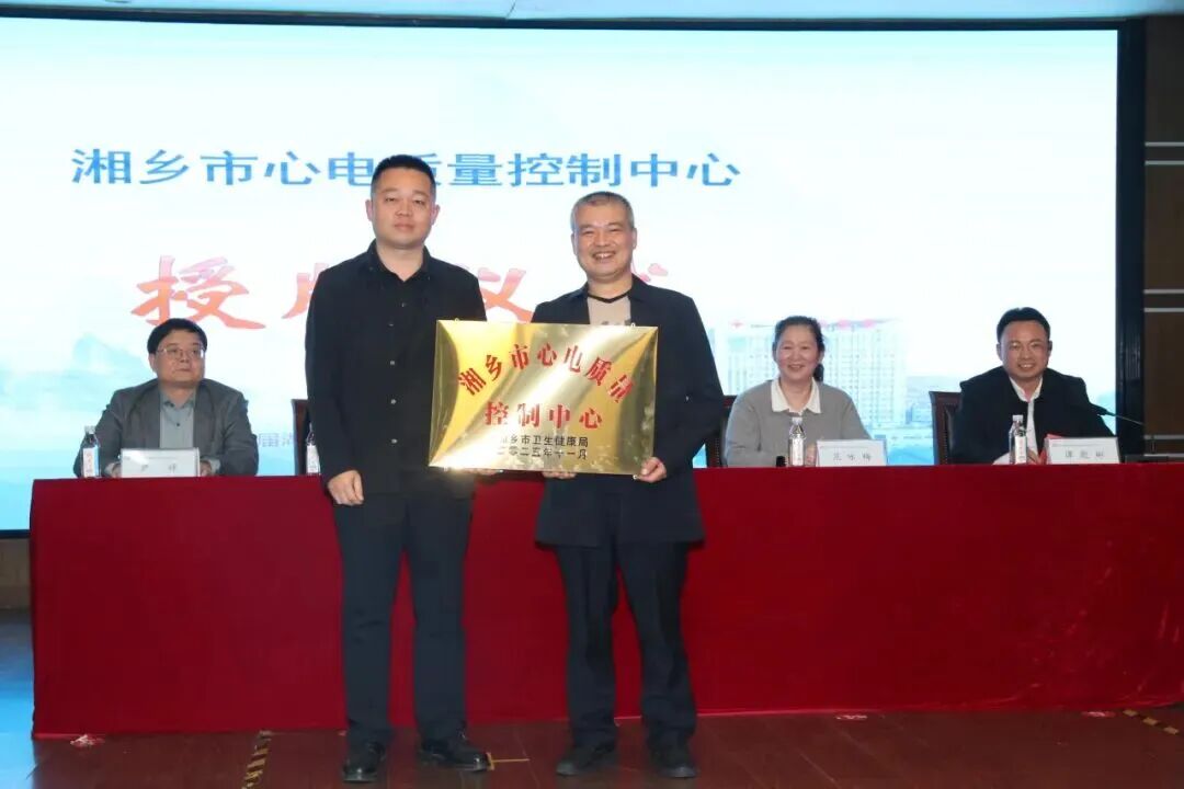 第八届湖南省中部地区心血管疾病学术交流会议