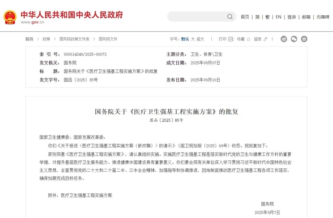 医疗卫生强基工程实施方案