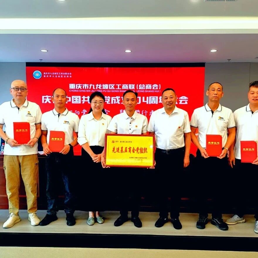 重庆市九龙坡区晋江商会