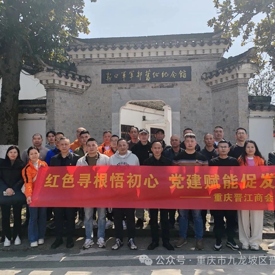 重庆市九龙坡区晋江商会