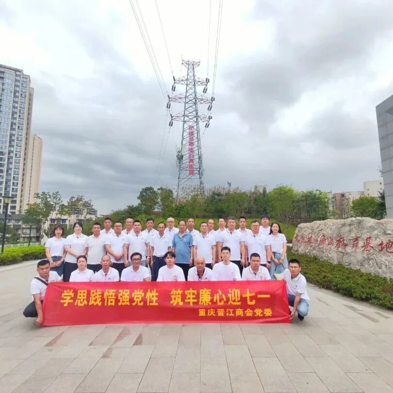 重庆市九龙坡区晋江商会