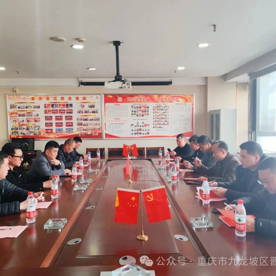 重庆市九龙坡区晋江商会