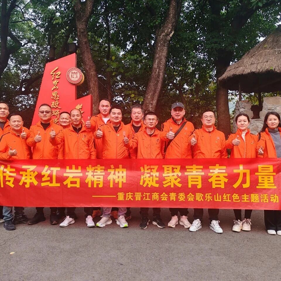 重庆市九龙坡区晋江商会