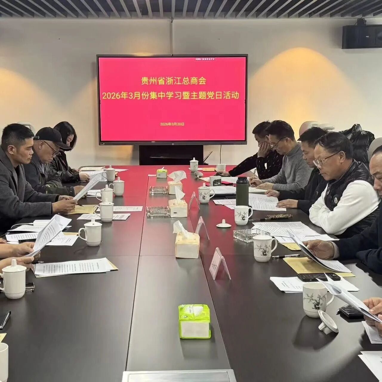 贵州省浙江总商会