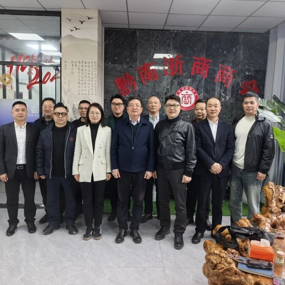 贵州省浙江总商会