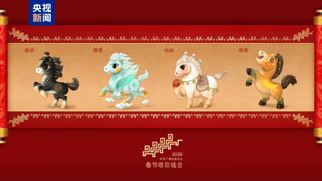 春晚吉祥物被辣评 “一股AI味，网友：AI都做不了这么丑！