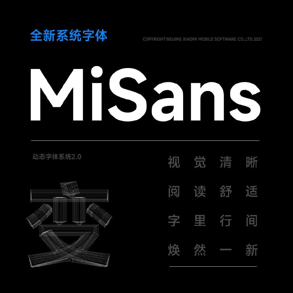 小米也出了可商用的品牌字体Mi San！