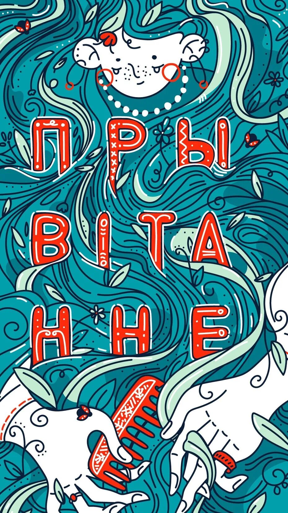 2022正在流行的9个字体设计趋势!(图34)