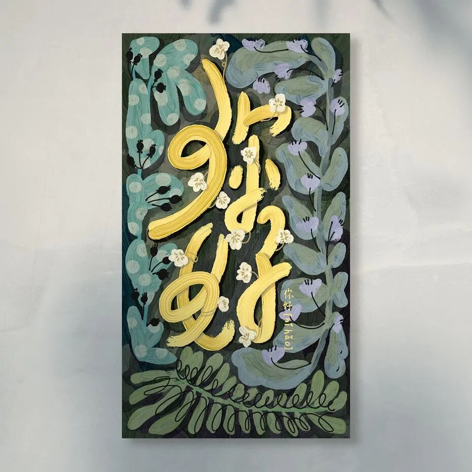 2022正在流行的9个字体设计趋势!(图11)