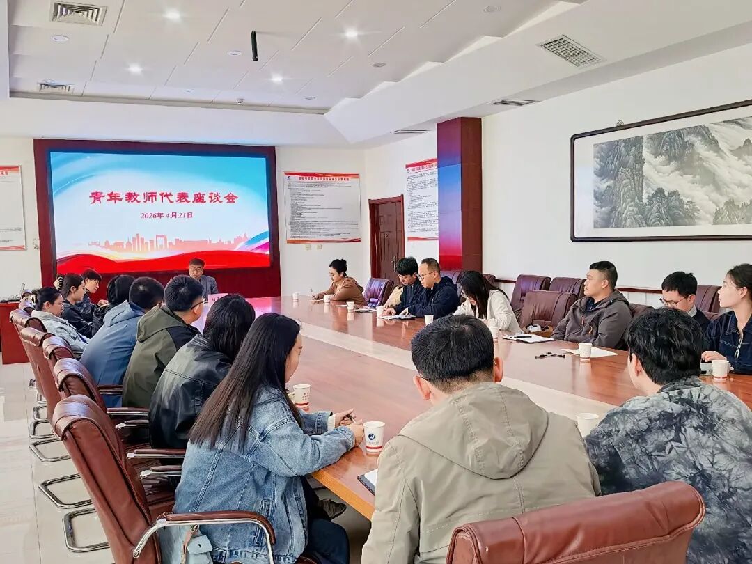我院召开教工代表座谈会倾听心声凝聚发展合力