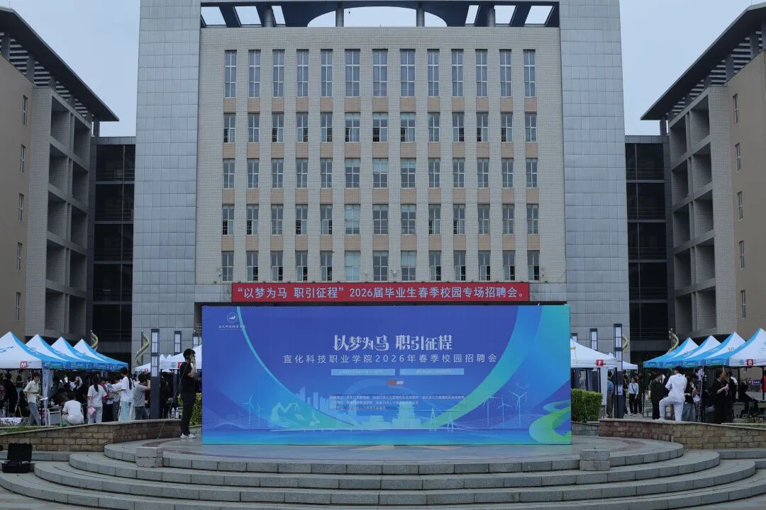 我院2026年春季校园招聘会成功举行