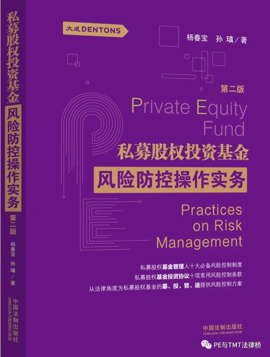 私募股權基金風控之優先股條款和優先權條款 - 法律橋-上海楊春寶一級律師