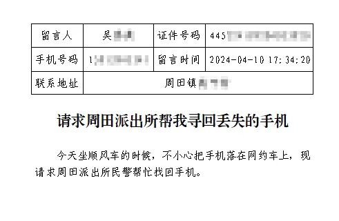 局长信箱两地警方联动79分钟圆满办结一封求助信件