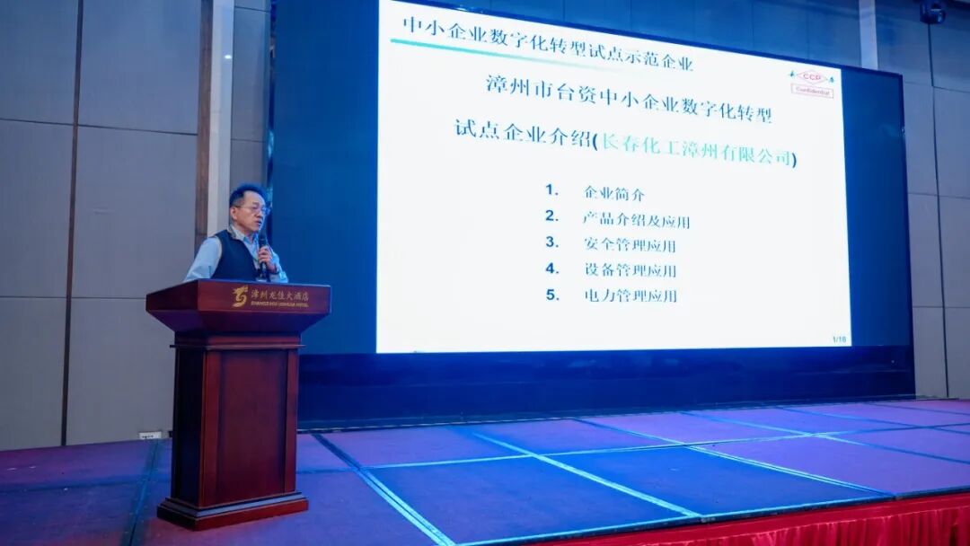 干货满满！漳州举办全市台资中小企业数字化转型专题活动，助力台企走好“数字路”