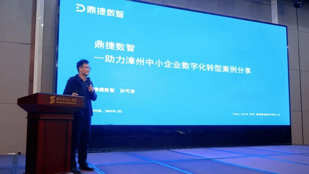 干货满满！漳州举办全市台资中小企业数字化转型专题活动，助力台企走好“数字路”