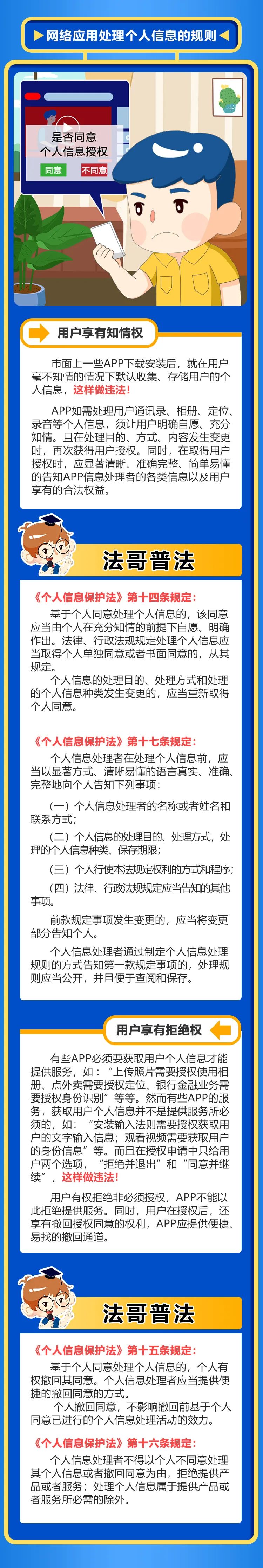 专门针对个人信息的网络安全作出了多项规定,为我们上网安全,保护隐私