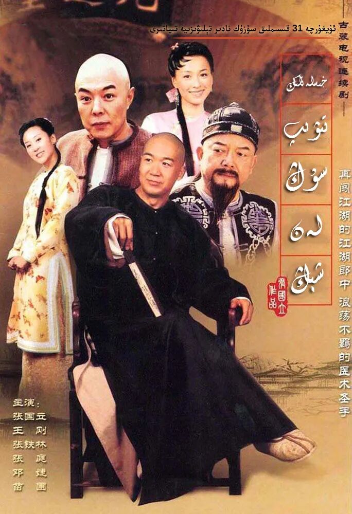 تىۋىپ سۇڭ ليەنشېڭ