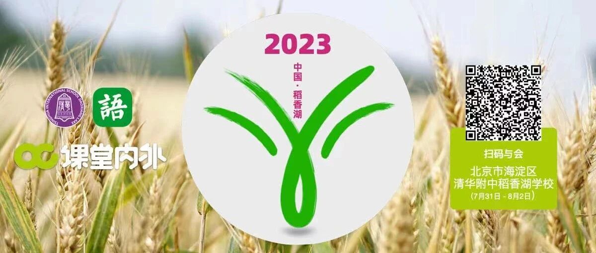 【年会征文】走近，走进 | 语文湿地第六届年会主题征文