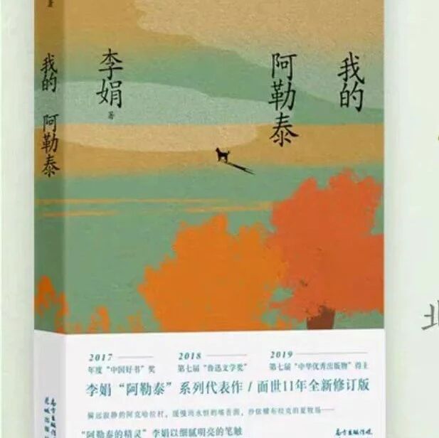 【湿地读书】白利：跟学生聊聊真诚表达——读《我的阿勒泰》