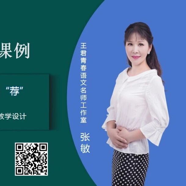 【张敏专栏】筑梦启航，相约顶峰——六（下）第六单元整合教学设计