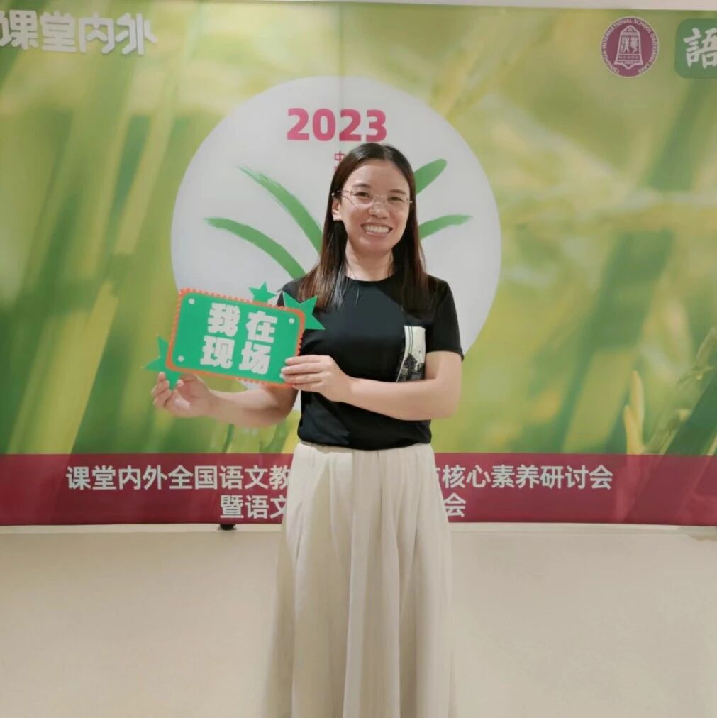【我在现场】周香英：稻香湖畔说“语文”
