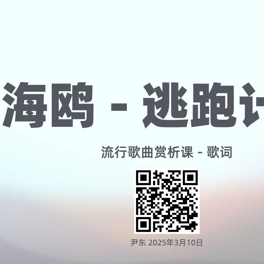 【咖啡时光】尹东 | 《海鸥》飞过，潮汐退去，时光的沙滩上，请带着孩子们写出更美的歌 | 经典流行音乐赏析写作 | 咖啡课堂