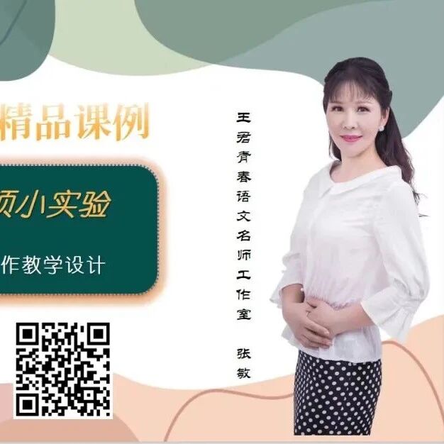 【张敏专栏】三下第四单元习作教学设计