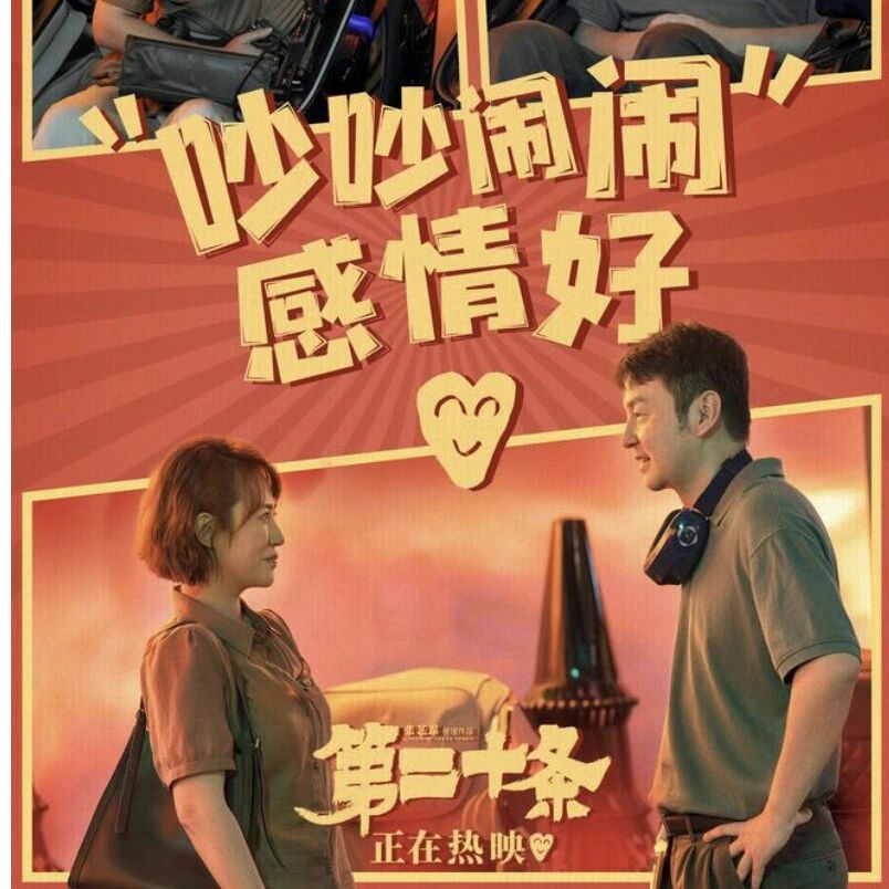 【青春语文·王君专栏】王君：《第二十条》是个好故事，除了雷佳音和马丽的吵吵吵……张艺谋导演，您看我的分析有没有点儿道理