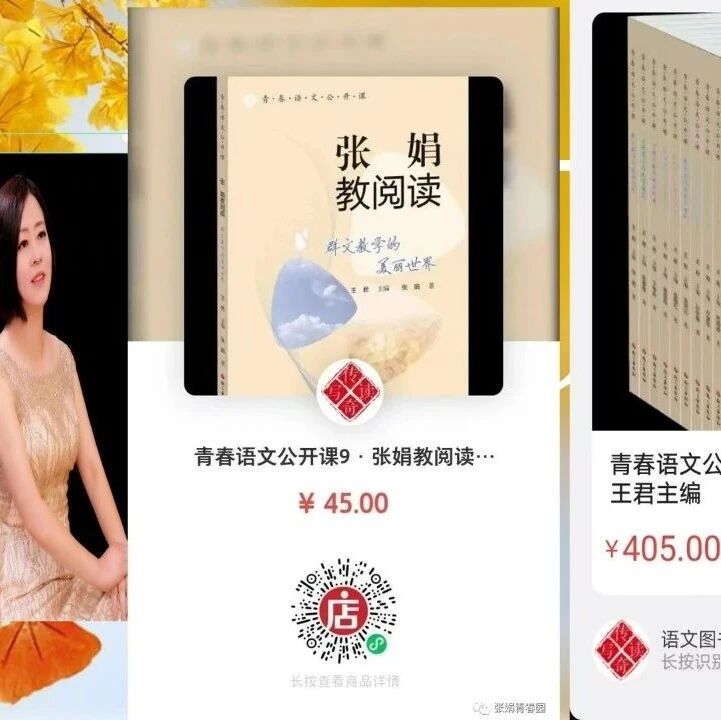 【张娟专栏·精品课例】《群文教学的美丽世界——张娟教阅读》实录、设计和课件