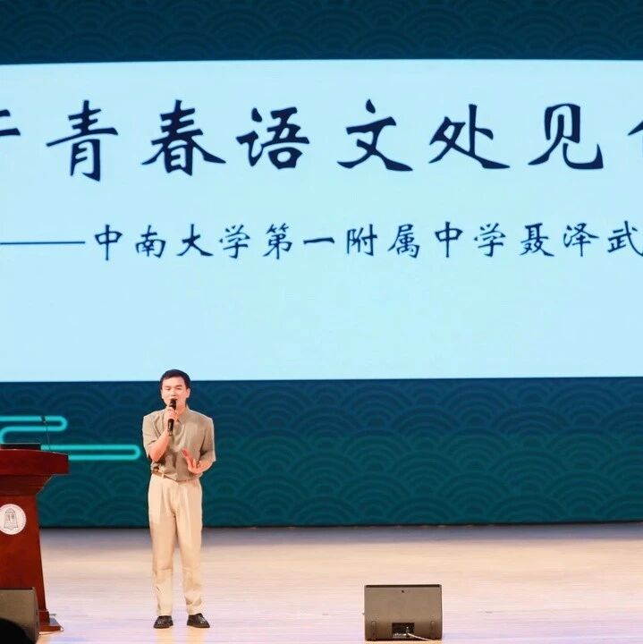 【我在现场】聂泽武：于湿地年会处觅韭香