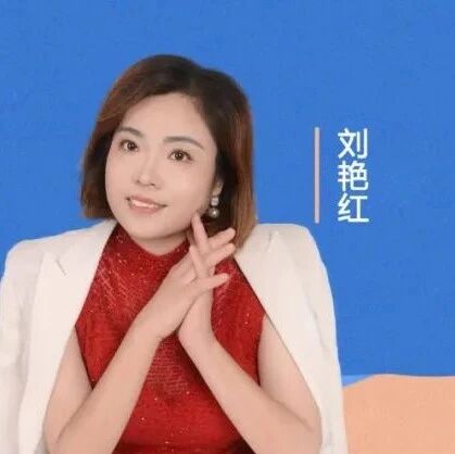 【青春语文•艳红专栏】《藤野先生》精品课例