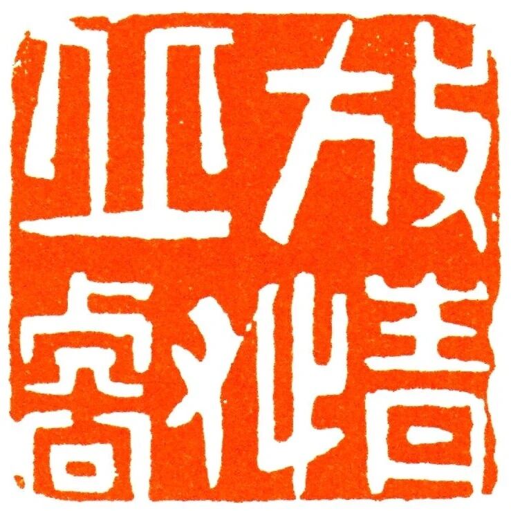 【永军专栏】探字寻根读诗文263：“壑”乃沟谷