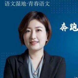 第3861季【青春课堂】陆艳：一起来东莞过冬天——《济南的冬天》写作型教学