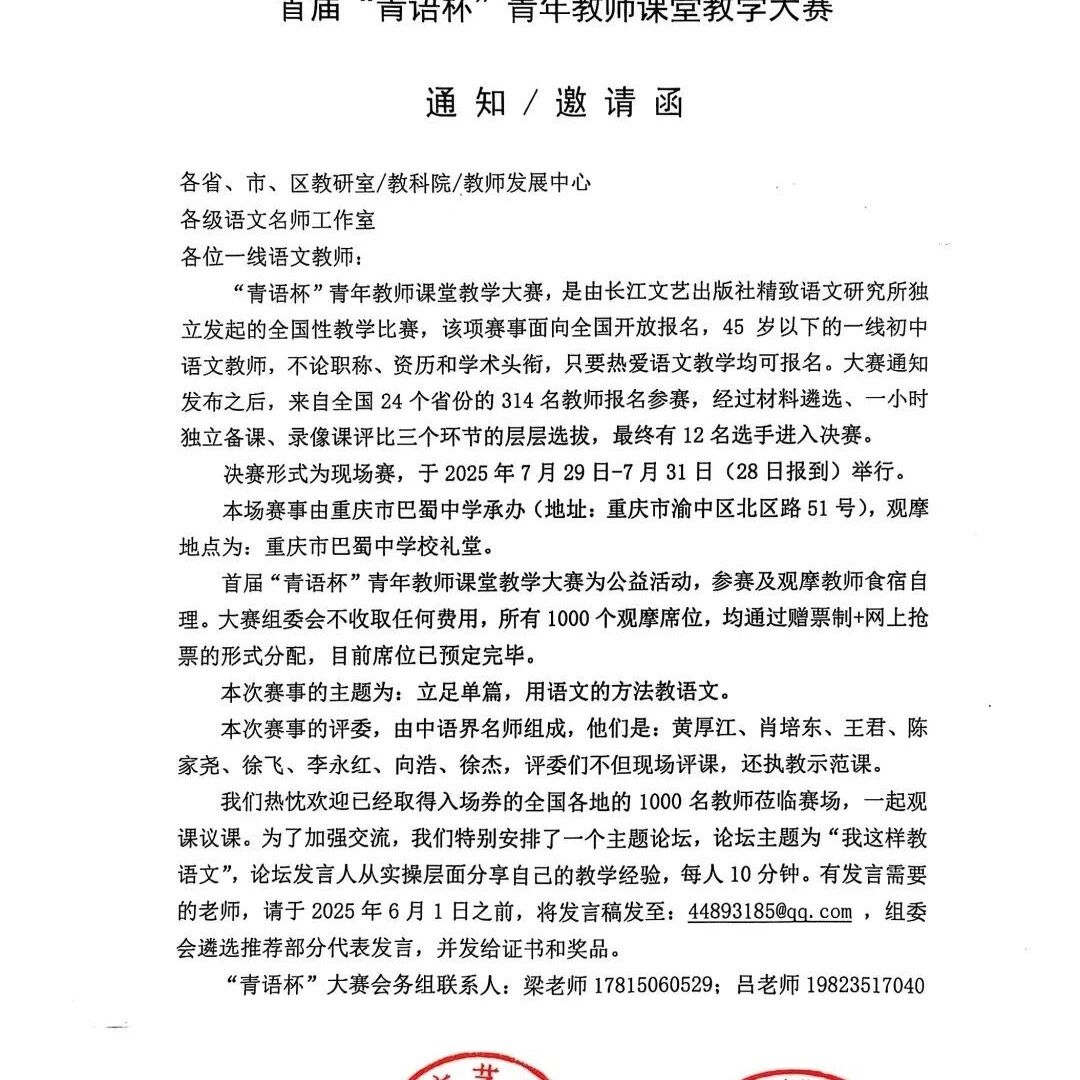 第 4068 季【青语赛事】 “青语杯”大赛正式文件（可下载打印）
