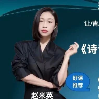 【精品课例】赵米英：《诗词五首》整合课