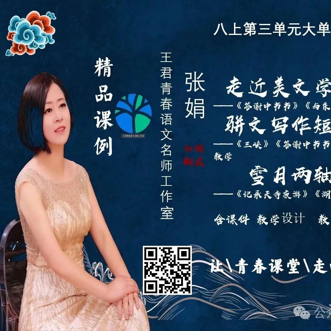 【张娟专栏】《论教养》课堂设计
