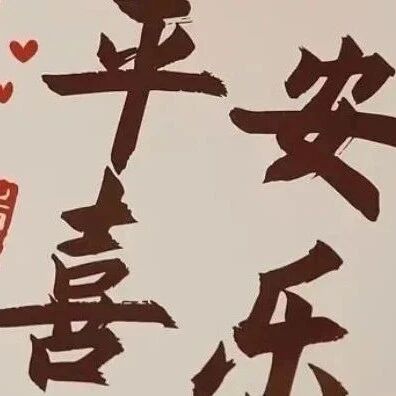 【青春语文·与未来同行】周四组：整装，新岁已起航