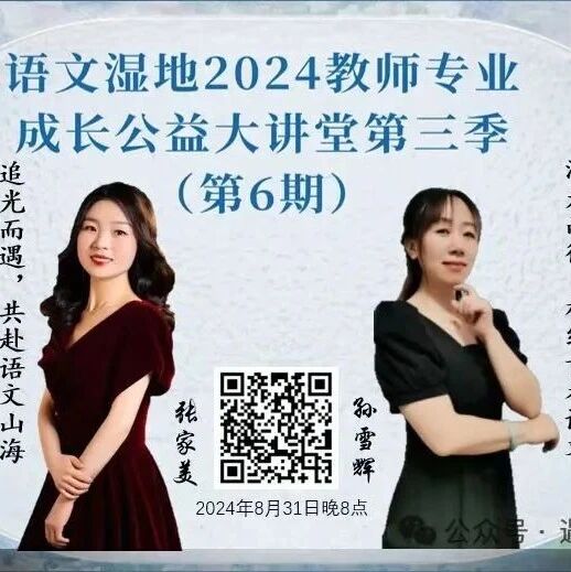 【青春语文·讲座回响】像花儿一样一朵一朵地绽放