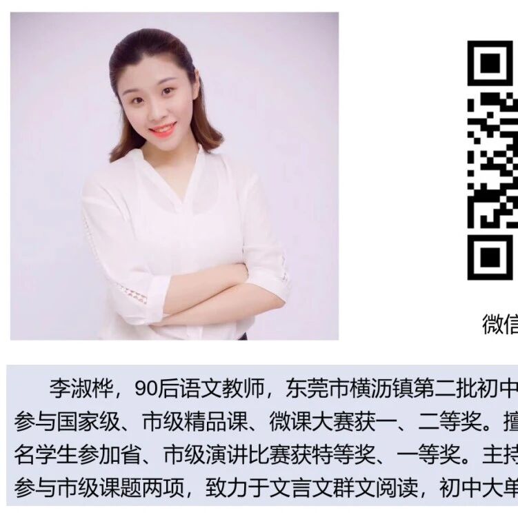 【青春语文·李淑桦专栏】《从百草园到三味书屋》创新课型教学实录