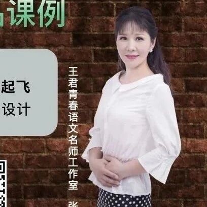 【张敏专栏】探“神奇之力”，助梦想起飞——三（上）第三单元整合教学课堂实录