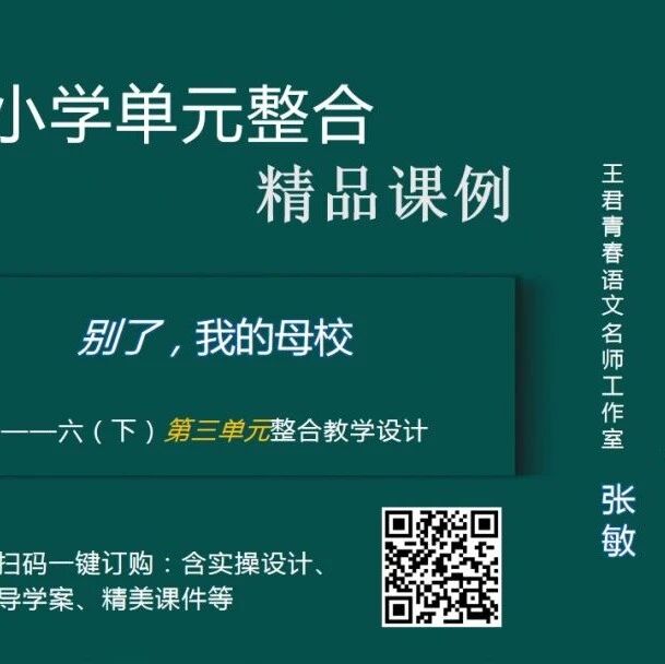 第3688季【张敏专栏】毕业留书香 好书来相“荐”——六下第二单元整合教学实录