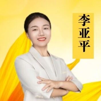 【亚平专栏】书生何以为将军