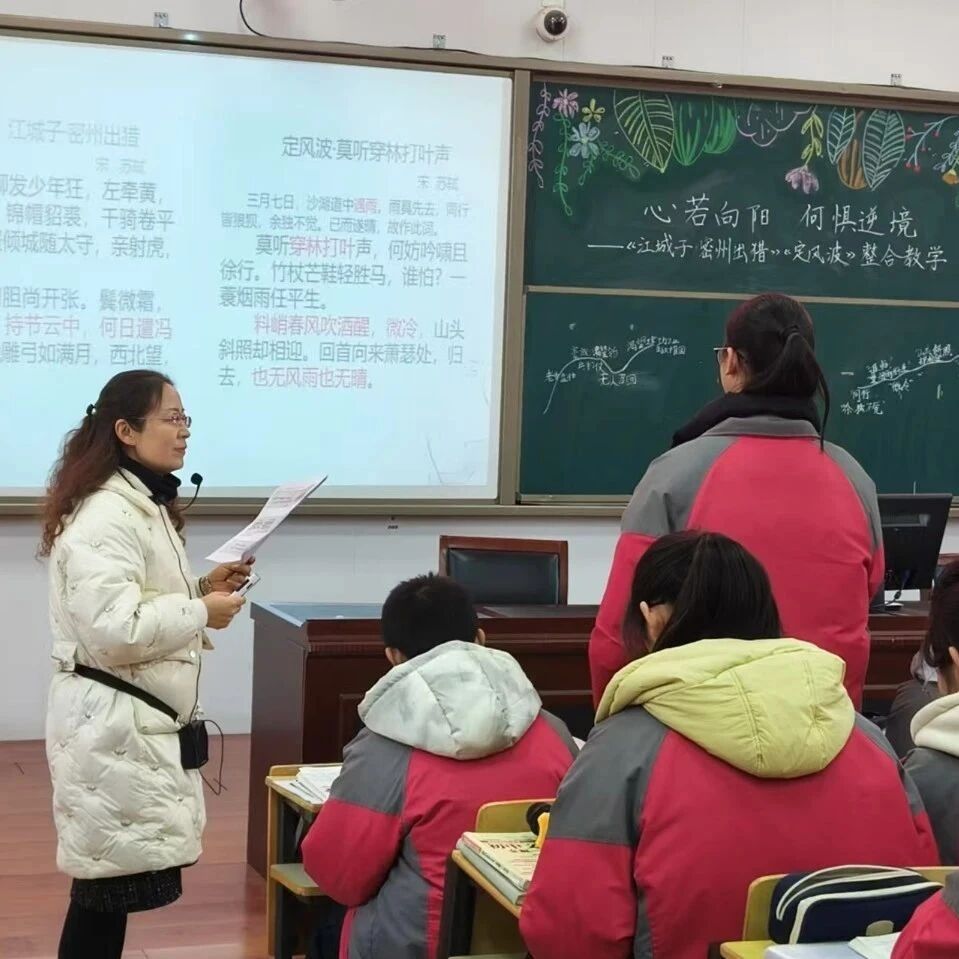 第4005季【青春课堂】姚立娟：心若向阳   何惧逆境——《江城子·密州出猎》《定风波》整合教学实录（研究课版）