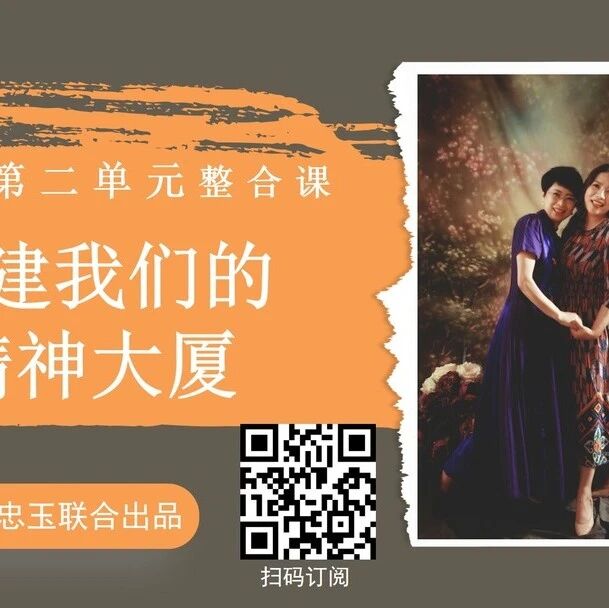 第3520季【青春课堂】郝晓琳 周忠玉：构建我们的精神大厦——九年级上册第二单元‍