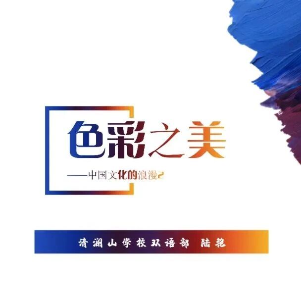 第3700季【青春课堂】陆艳：色彩之美2