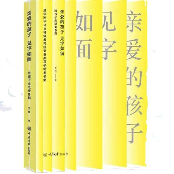 【青春语文·王君专栏】王君：谢谢你们在远方爱着我